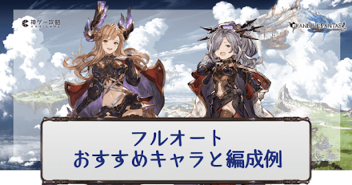 フルオートの使い方バナー