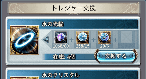 トレジャー交換