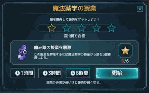 魔法薬学の授業4-5