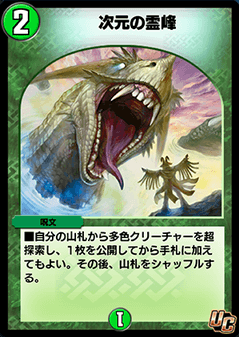 デュエプレ＿次元の霊峰