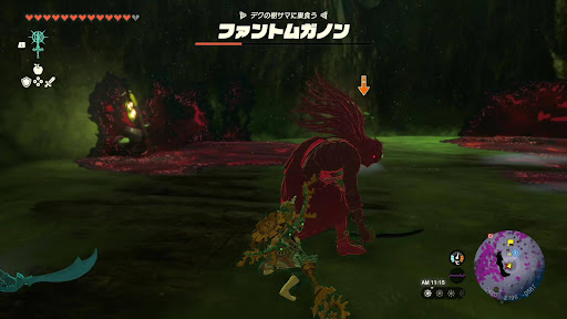 ファントムガノン_瘴気