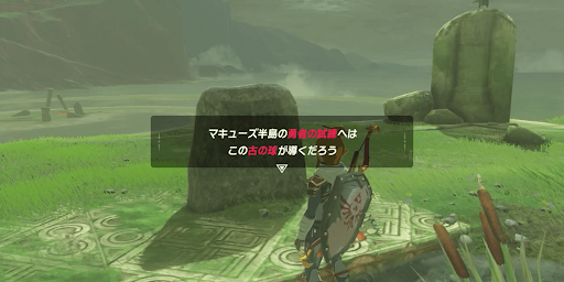 ゼルダBotW_マキューズ半島の石碑を調べる