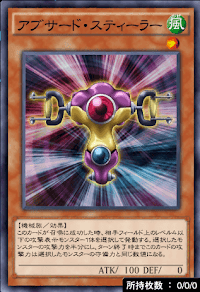 アブサード・スティーラー