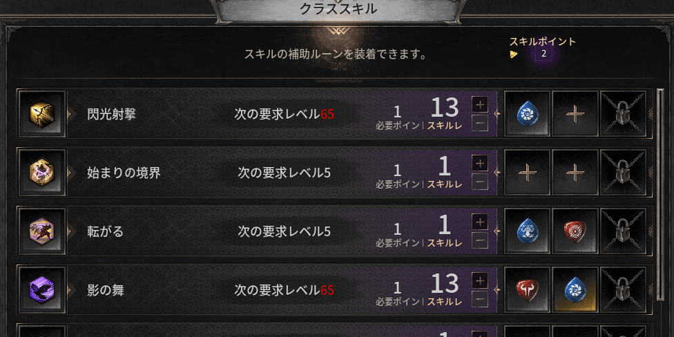 ダークディセンバー_スキルポイントでスキルを強化する