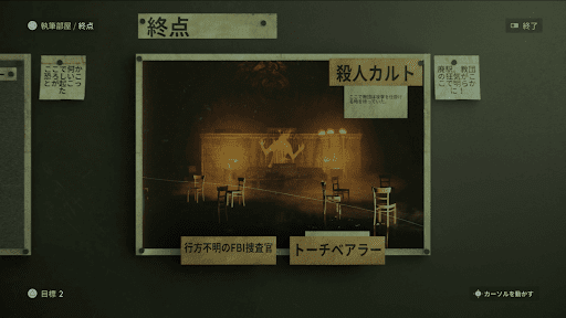 終点で現実を書き換える