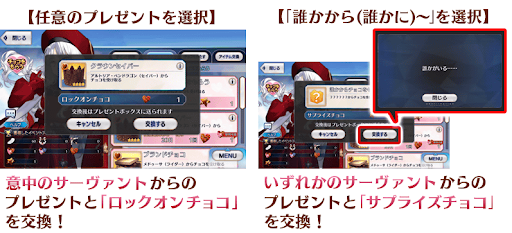 fgo-スーパーロックオンチョコの使い方
