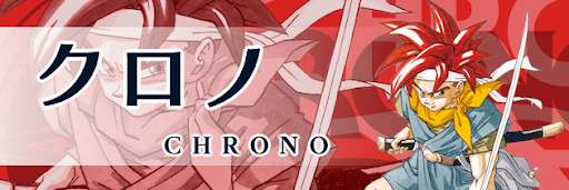 クロノトリガー_クロノ