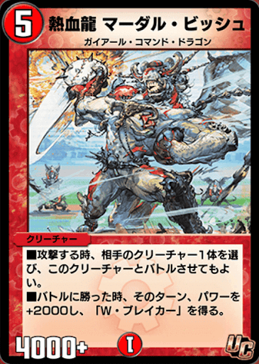 デュエプレ＿熱血龍 マーダル・ビッシュ