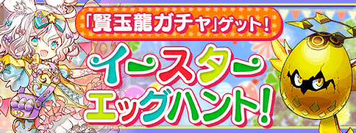 イースターエッグハント