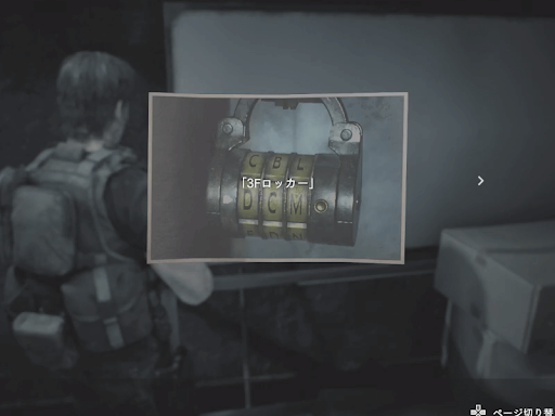 バイオRE3_「3Fロッカー」