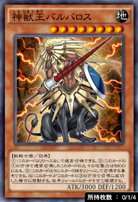 神獣王バルバロス