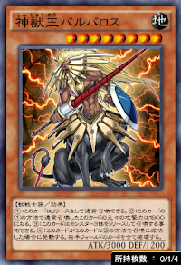 神獣王バルバロス