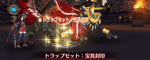 fgo-トラップ