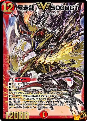 デュエプレ＿暴走龍 5000GT