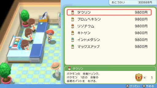 努力値_ドーピング