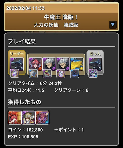 牛魔王降臨-ブラックバードパーティ