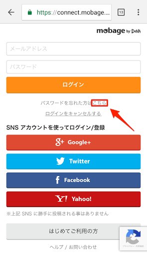 グラブルモバゲパスワード忘れ
