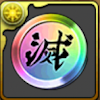 鬼滅メダル虹