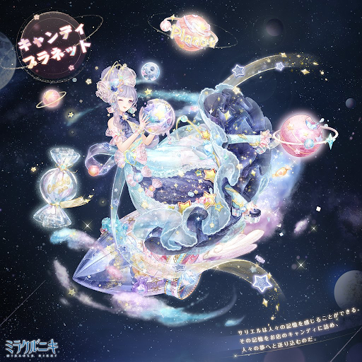 キャンディプラネット