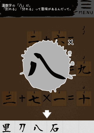 書道教室_「八」・「九」・「十」