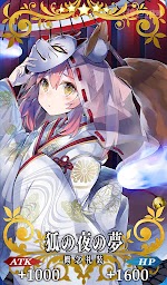 fgo-狐の夜の夢