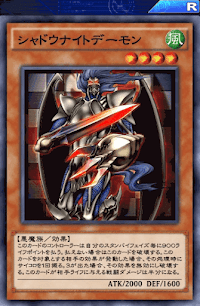 シャドウナイトデーモン