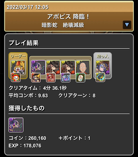 アポピス降臨-キラーパンサー×サフィーラ