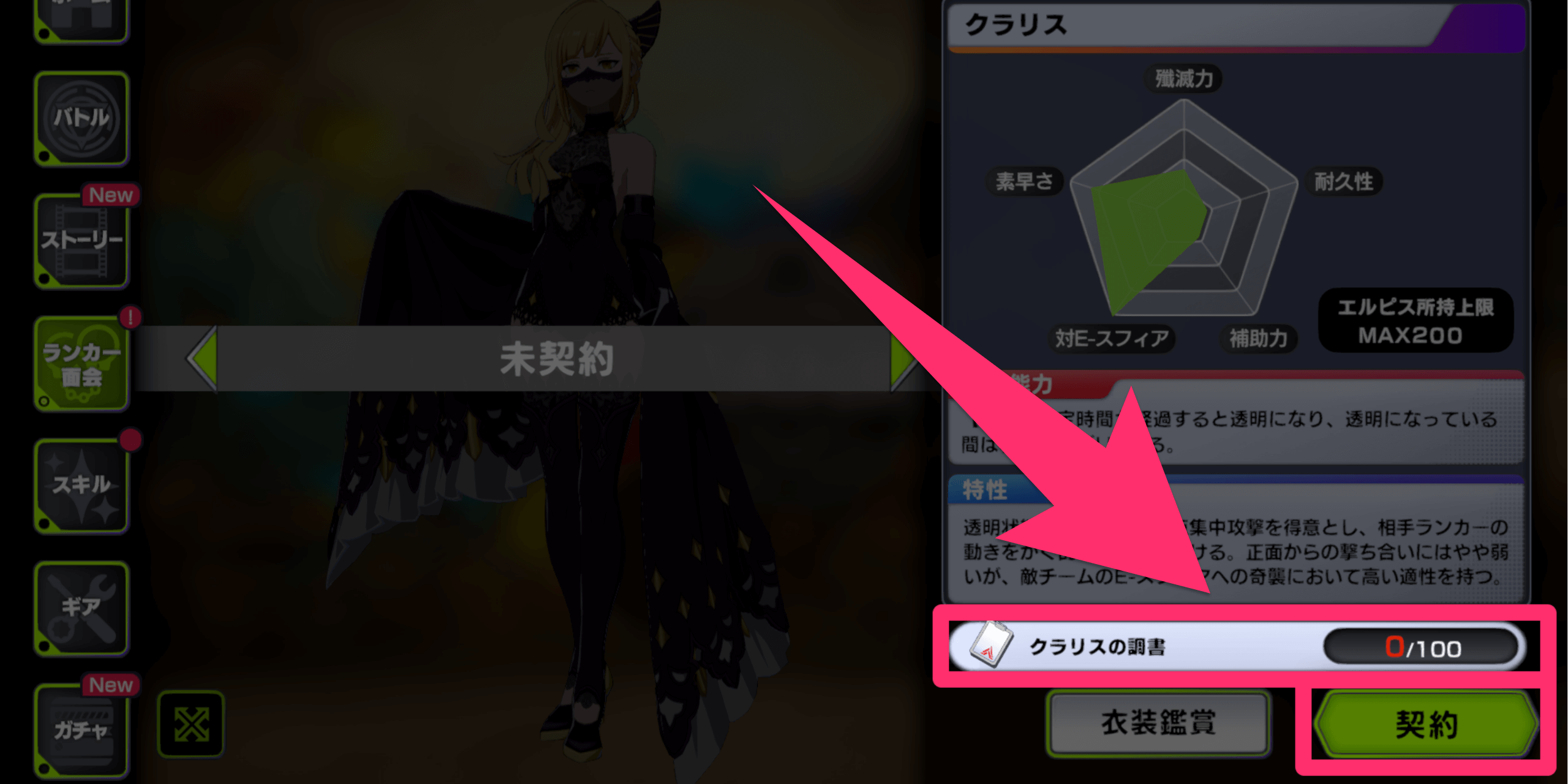 アウトランカーズ_キャラの契約