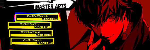 マスターアーツ