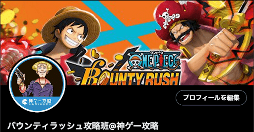 バウンティラッシュ攻略班Xアカウント