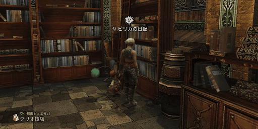 技店内の2階にある本棚から日記を入手