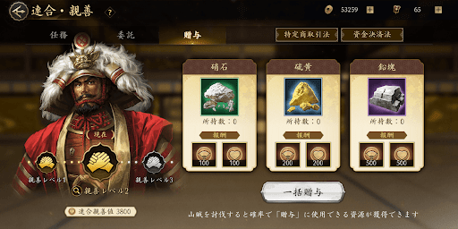 贈与で専用アイテムを納品する