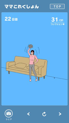 ママにゲーム隠された3_ママコレクション