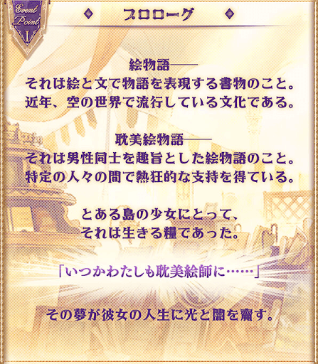 グラブル・シナリオイベント『ハンサム・ゴリラ』プロローグ