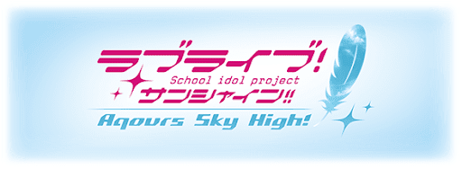 Aqours Sky High