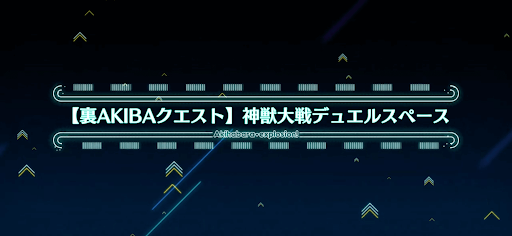 fgo-アキハバラエクスプロージョン_裏アキバ15