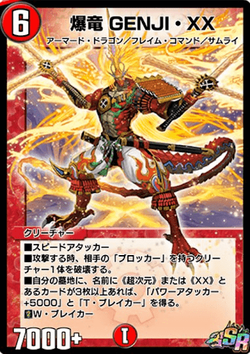デュエプレ＿爆竜 GENJI・XX