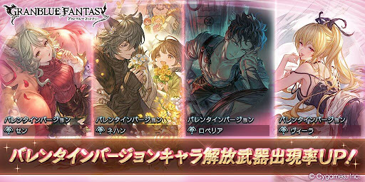 バレンタイン全属性スタレ