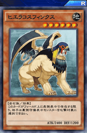 ヒエラコスフィンクス