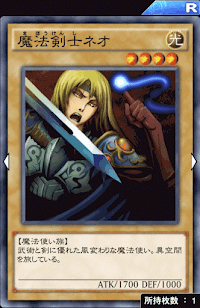 魔法剣士ネオ