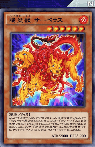 陽炎獣サーベラス