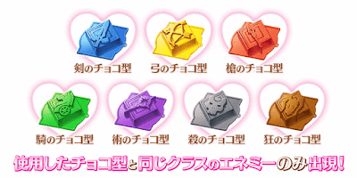 fgo-チョコ型