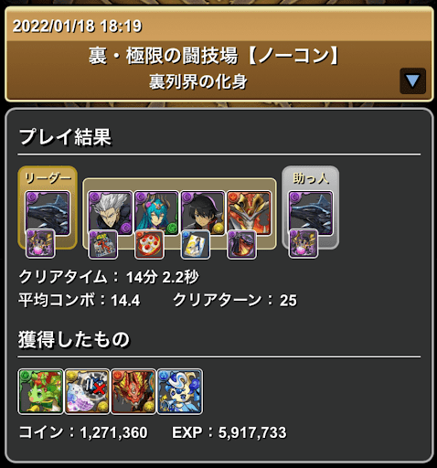 裏列界の化身-センリドラゴン対応パーティ