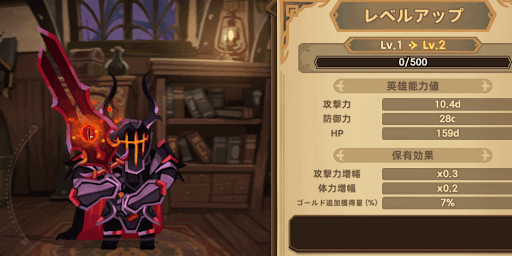 キャラのレベルを上げる