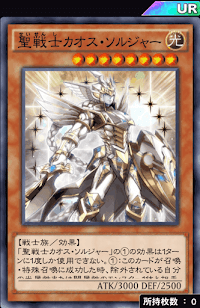 聖戦士カオス・ソルジャー