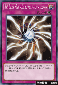 閃光を吸い込むマジック・ミラー