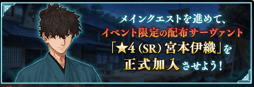 fgo-配布サーヴァント入手