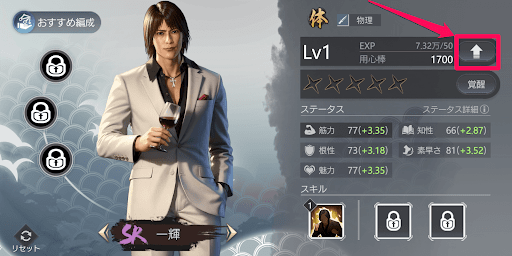 仲間のレベルを上げる