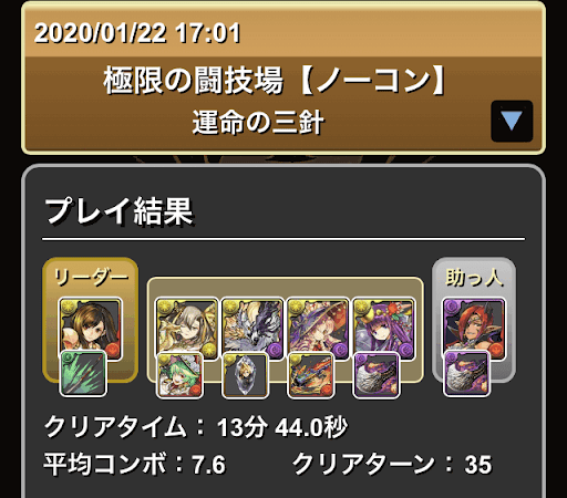 運命の三針-攻略パーティ2