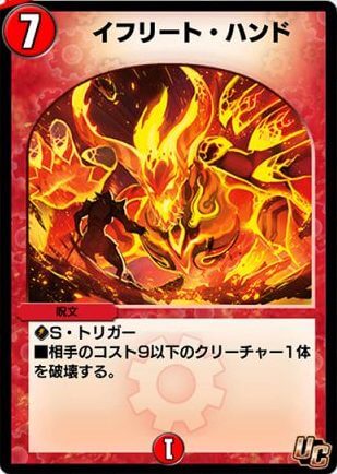 デュエプレ＿イフリート・ハンド